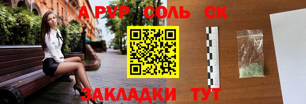 А ПВП Crystall Сухой Лог