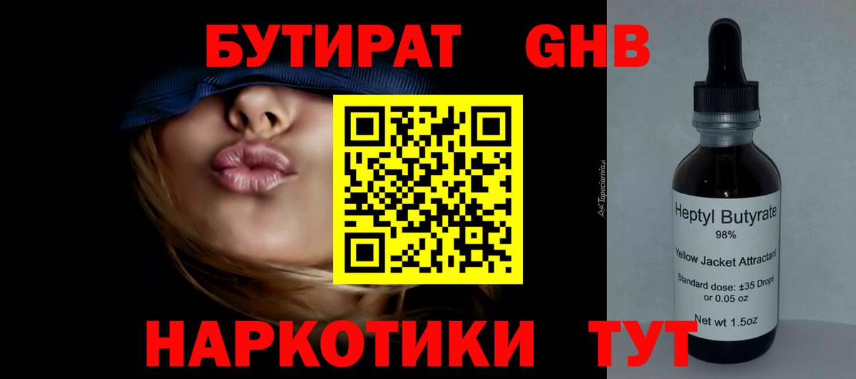 Сухой Лог  БУТИРАТ бутик  Вход с VPN 