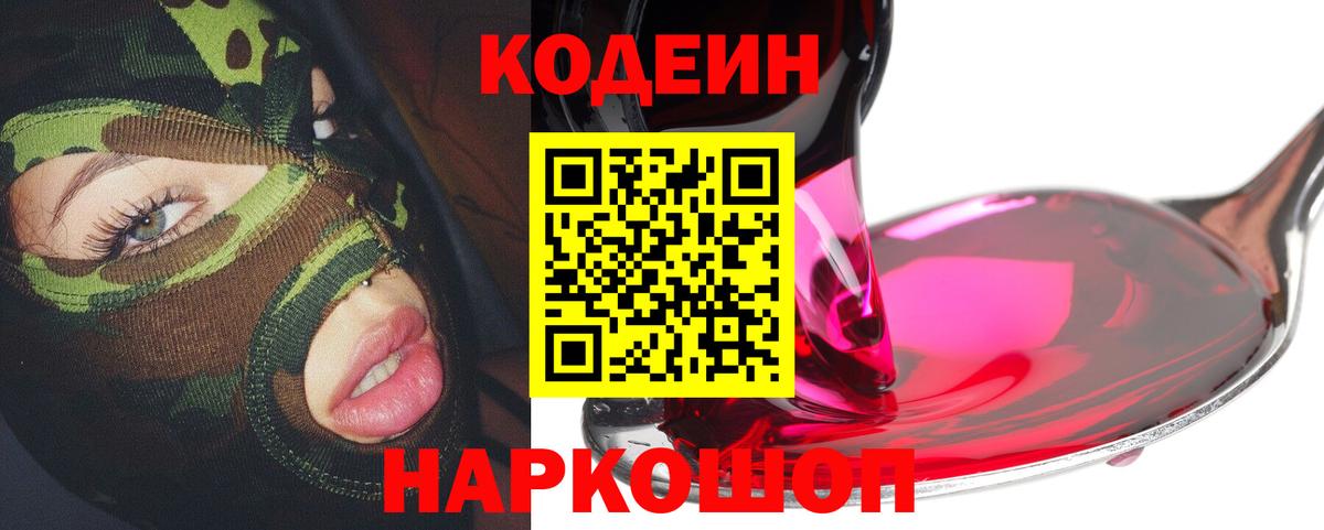 Сухой Лог  Кодеин напиток Lean (лин)  Вход с VPN 