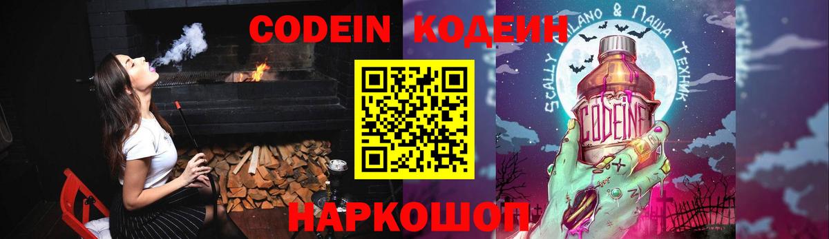 Кодеин напиток Lean (лин) Сухой Лог